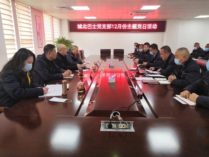 兴发娱乐集团党委委员、副总司理吕超到公交城北公司党支部加入主题党日运动