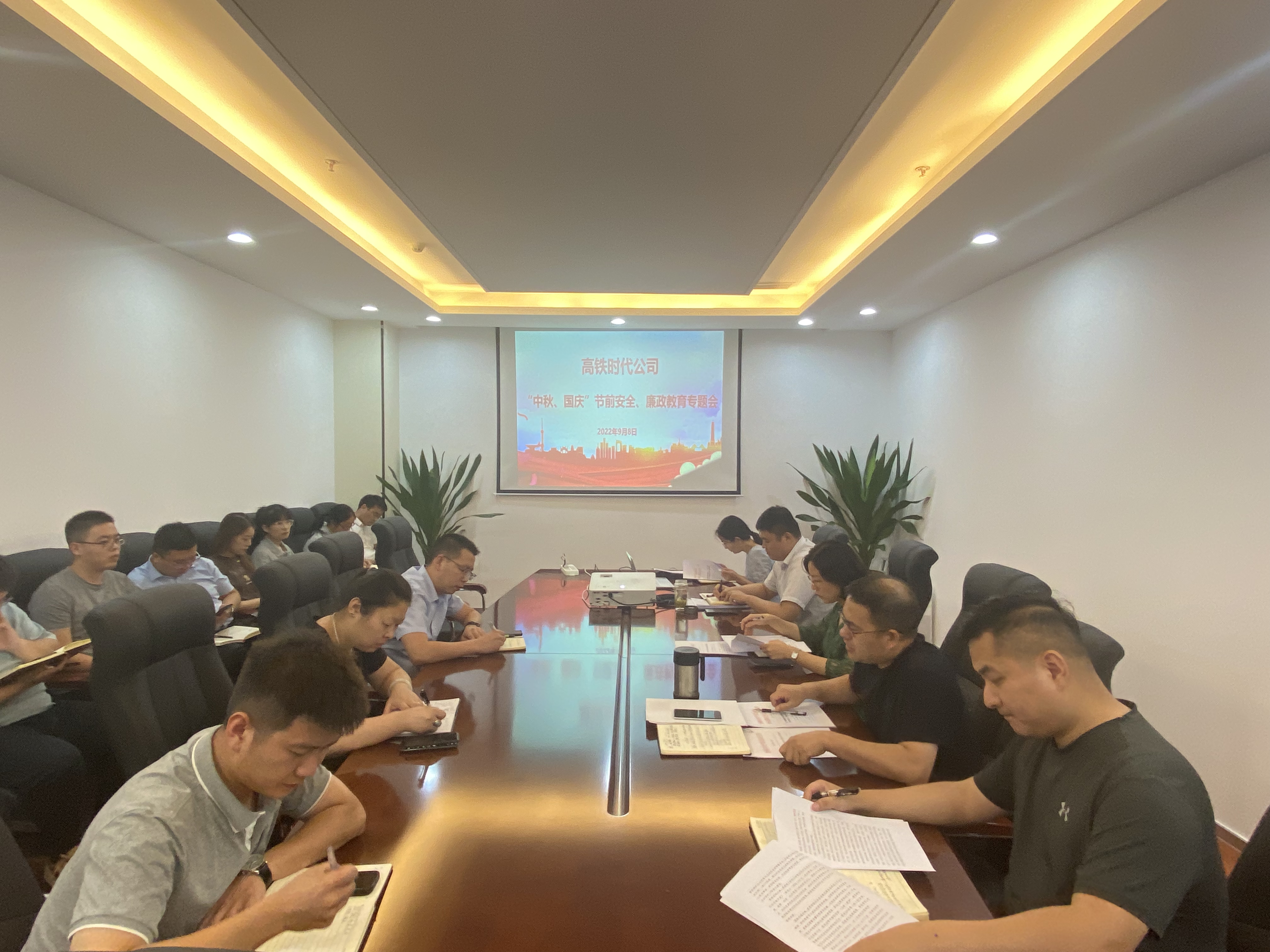 高铁时代公司组织召开“中秋、国庆” 双节前清静、廉政教育专题会