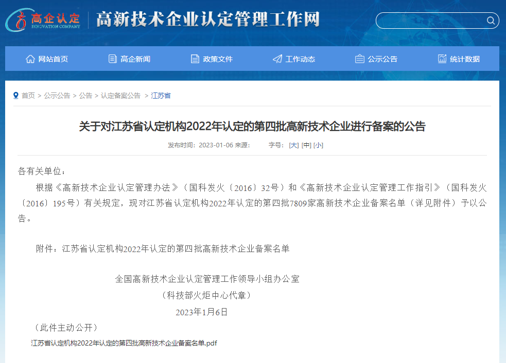 兴发娱乐智能公司荣获“国家高新手艺企业”声誉称呼