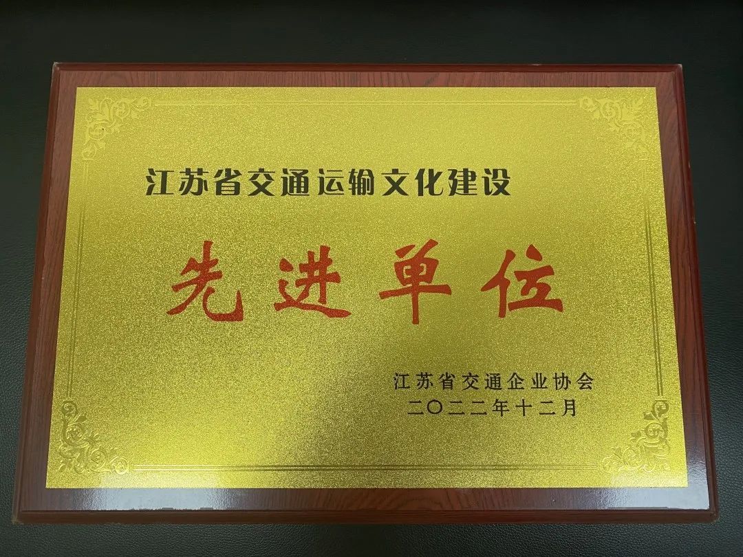 兴发娱乐集团下属两家单位获评“2022年度江苏省交通运输文化建设先进单位”