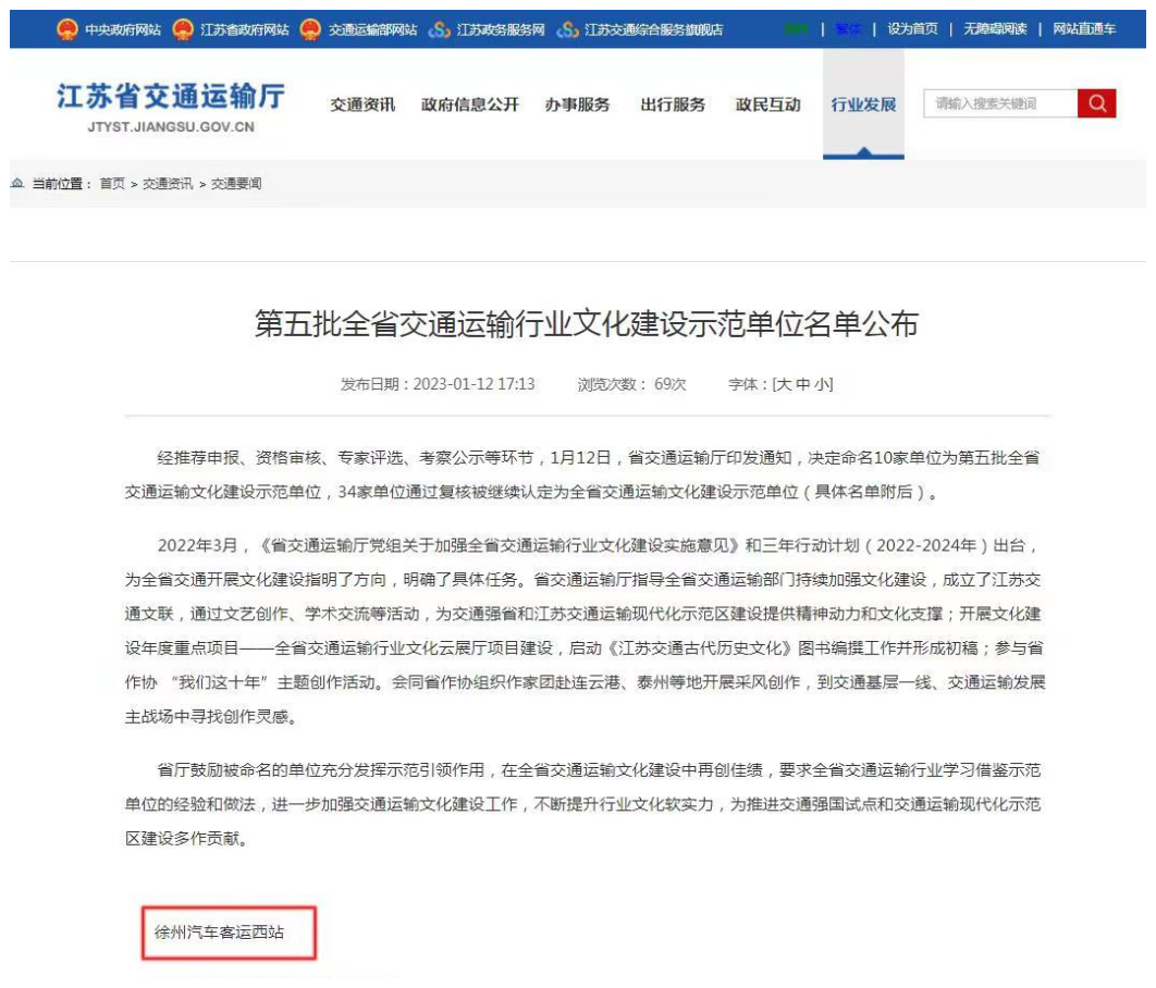 兴发娱乐汽车站务治理公司通过江苏省交通运输厅全省交通运输文化建设树模单位复检