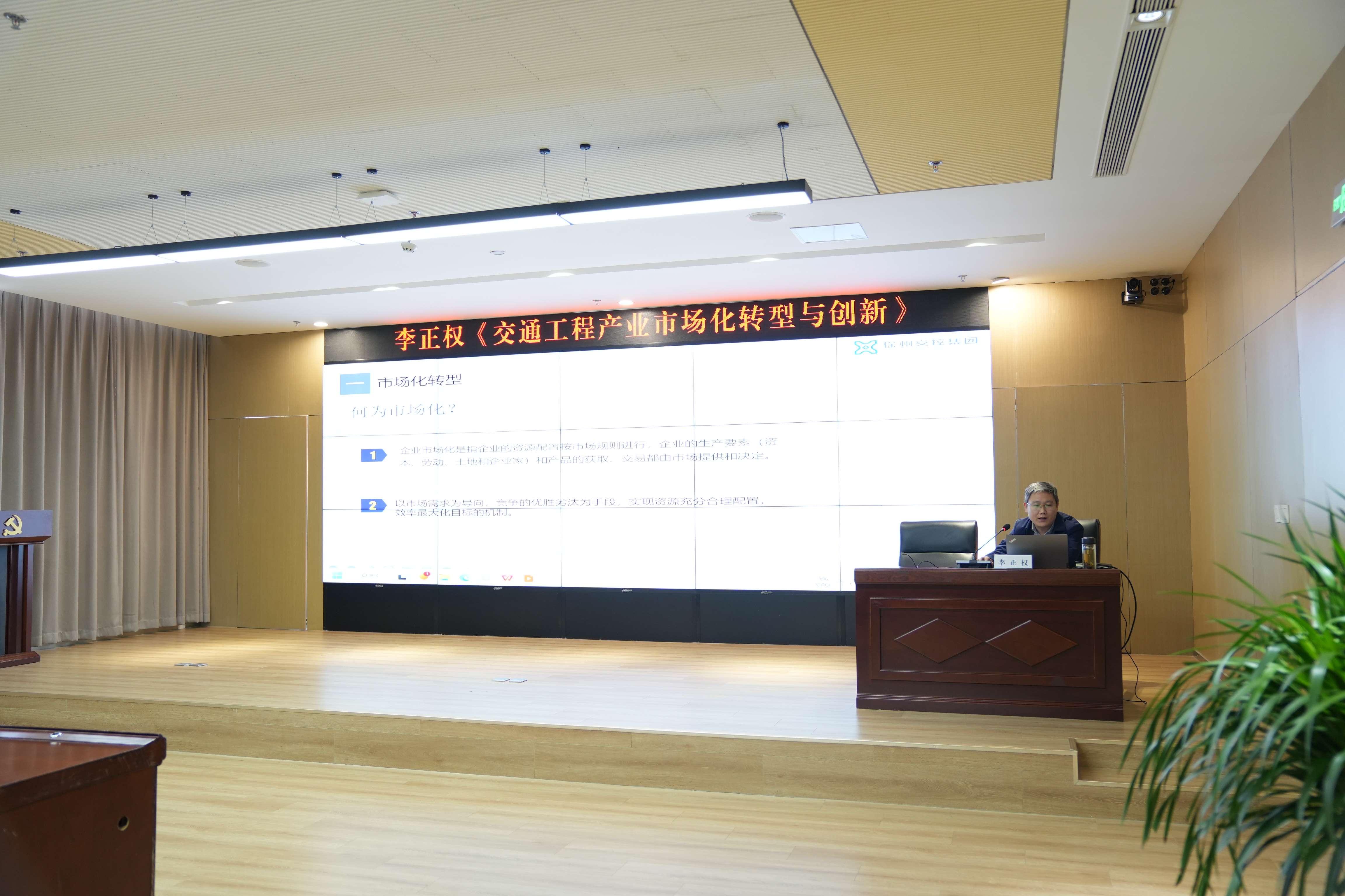 集团“市场化转型大课堂”第九课开讲