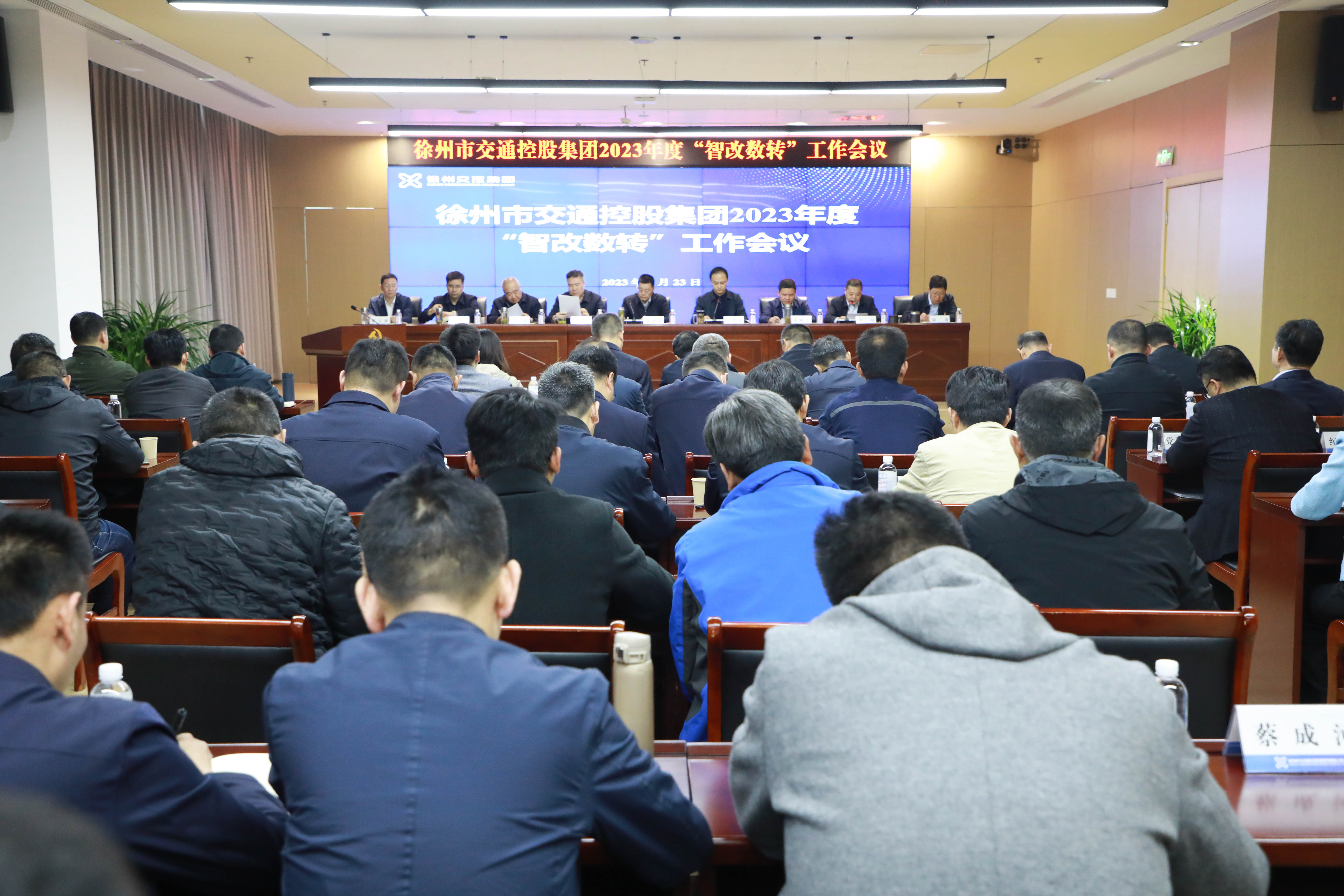 兴发娱乐集团召开2023年度“智改数转”事情聚会