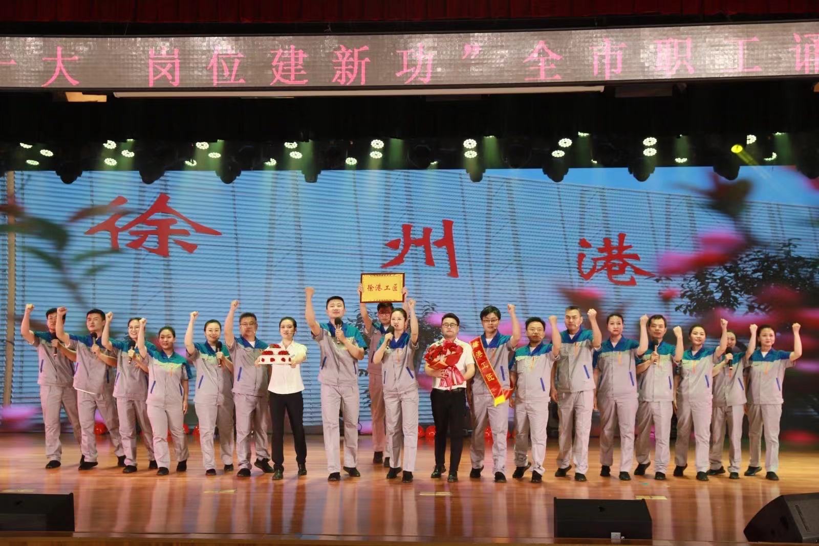 兴发娱乐集团选送作品荣获徐州市职工诵读大赛二等奖