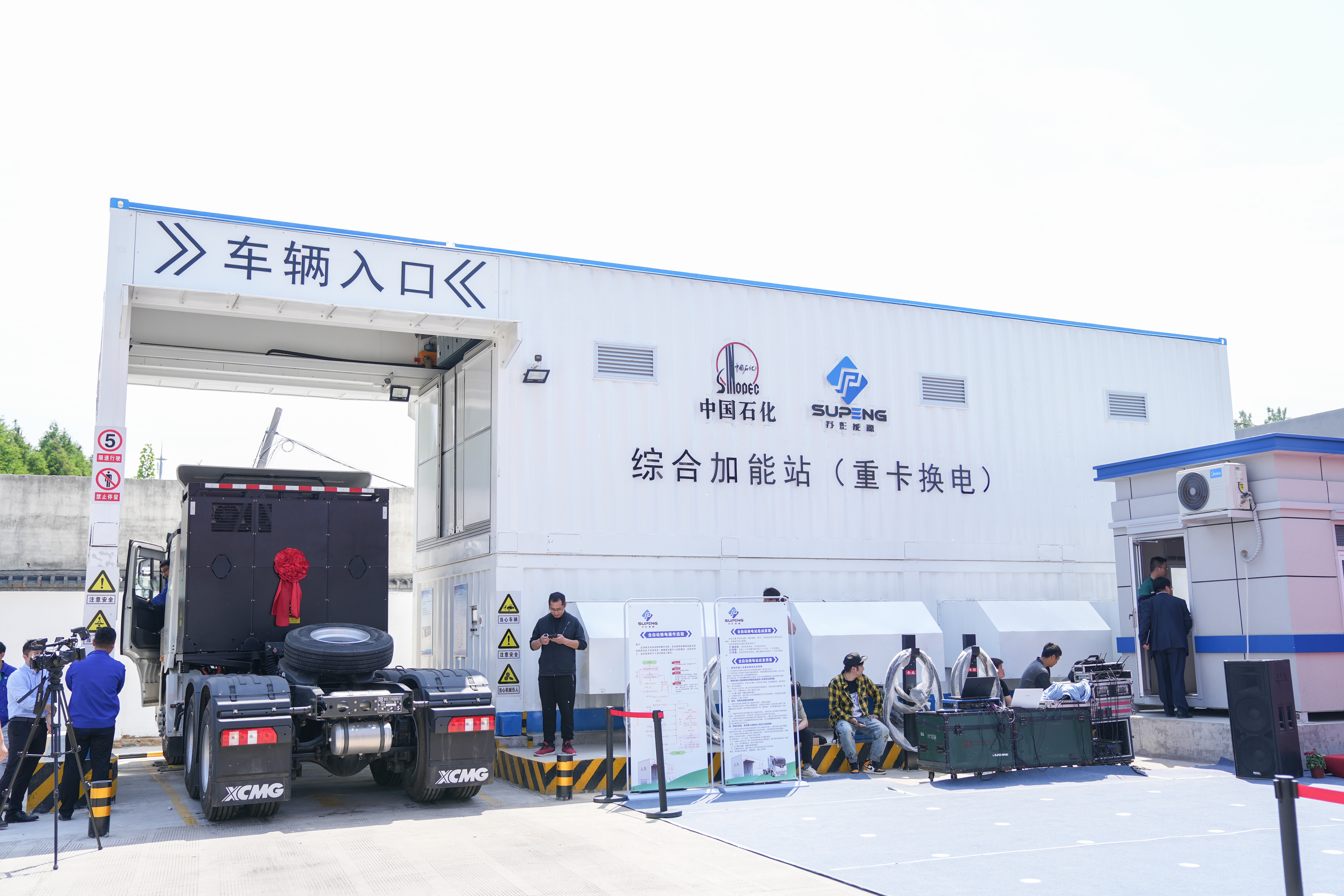 兴发娱乐集团三堡新能源重卡换电站投用仪式盛大举行