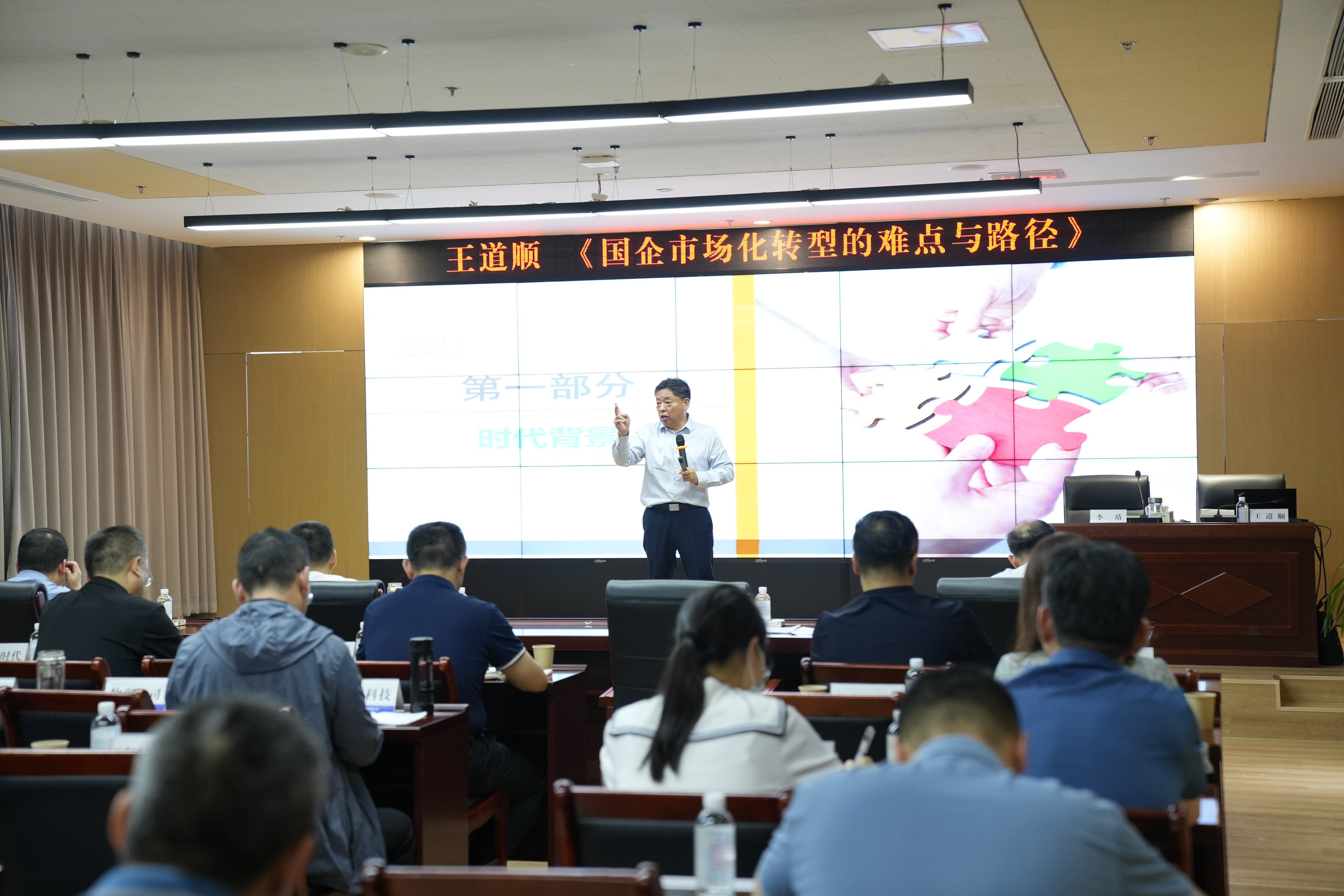 集团举行《国企市场化转型的难点与路径》培训