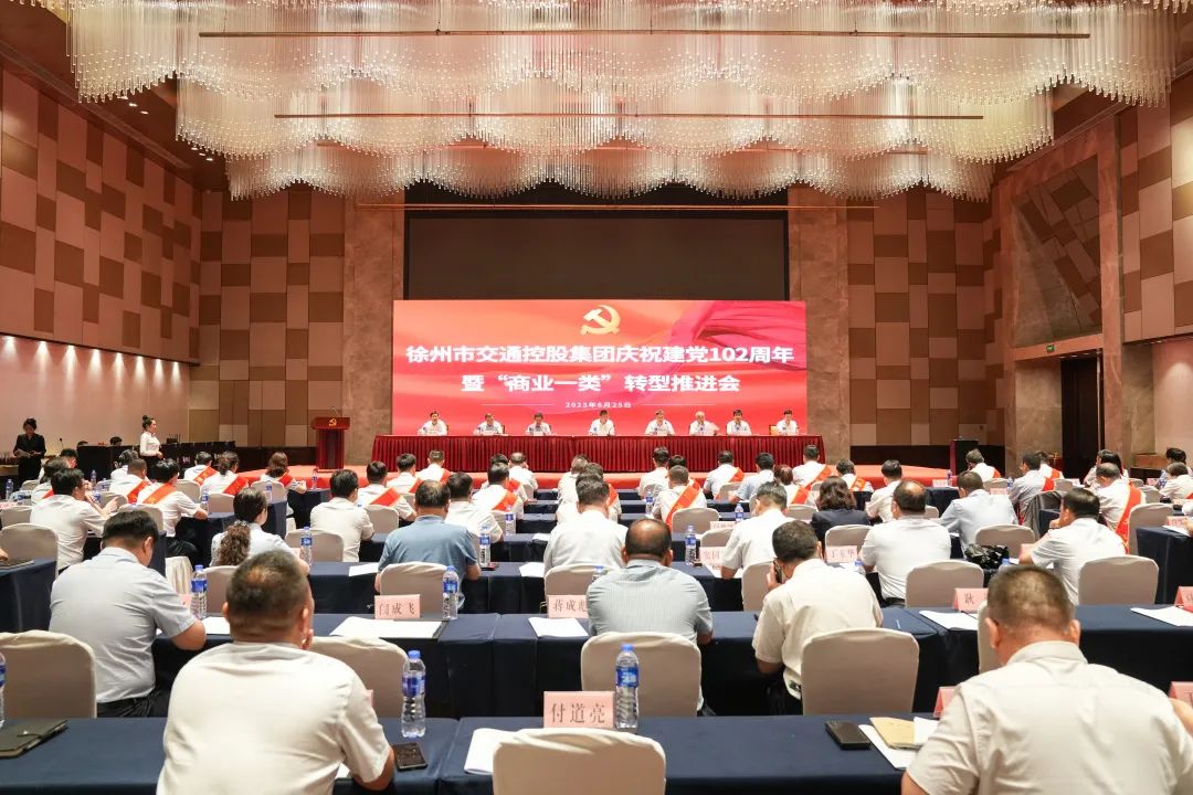 兴发娱乐集团召开庆祝建党102周年暨“商业一类”转型推进会