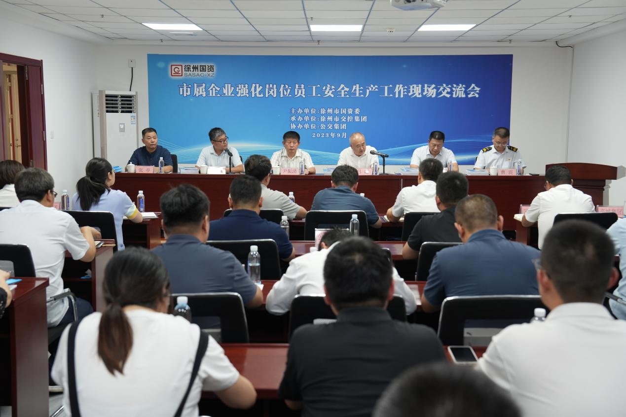 兴发娱乐集团承办市属企业“强化岗位员工清静生产事情”现场交流会