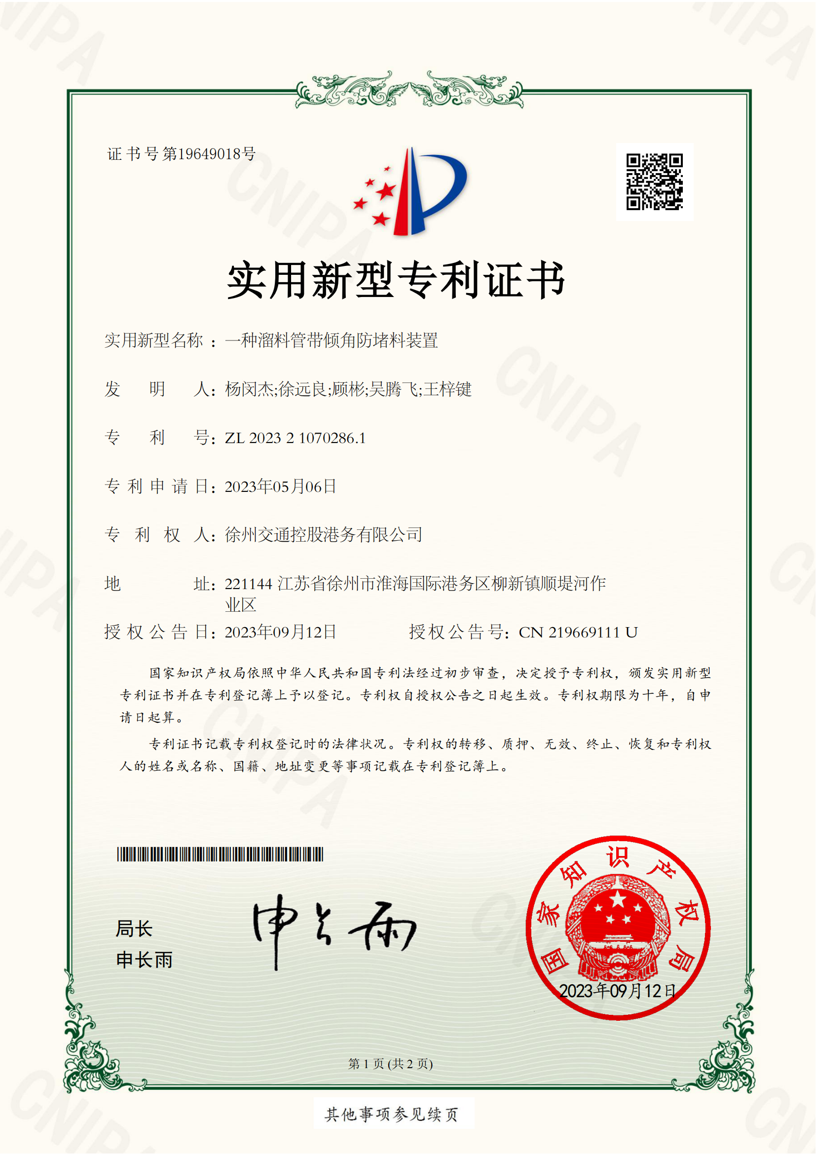 再获国家适用新型专利
