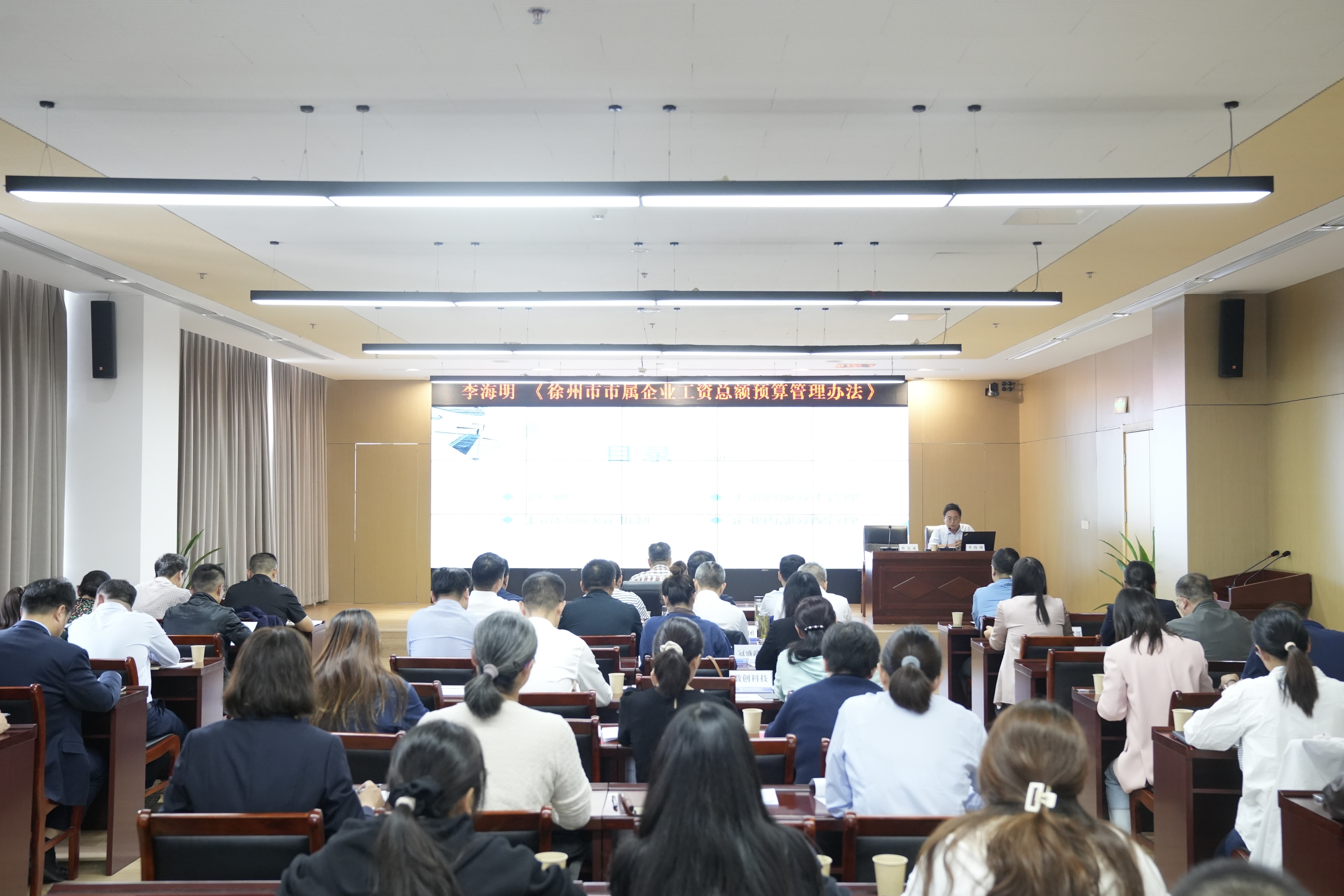 兴发娱乐集团举行《徐州市属企业人为总额预算治理步伐》培训