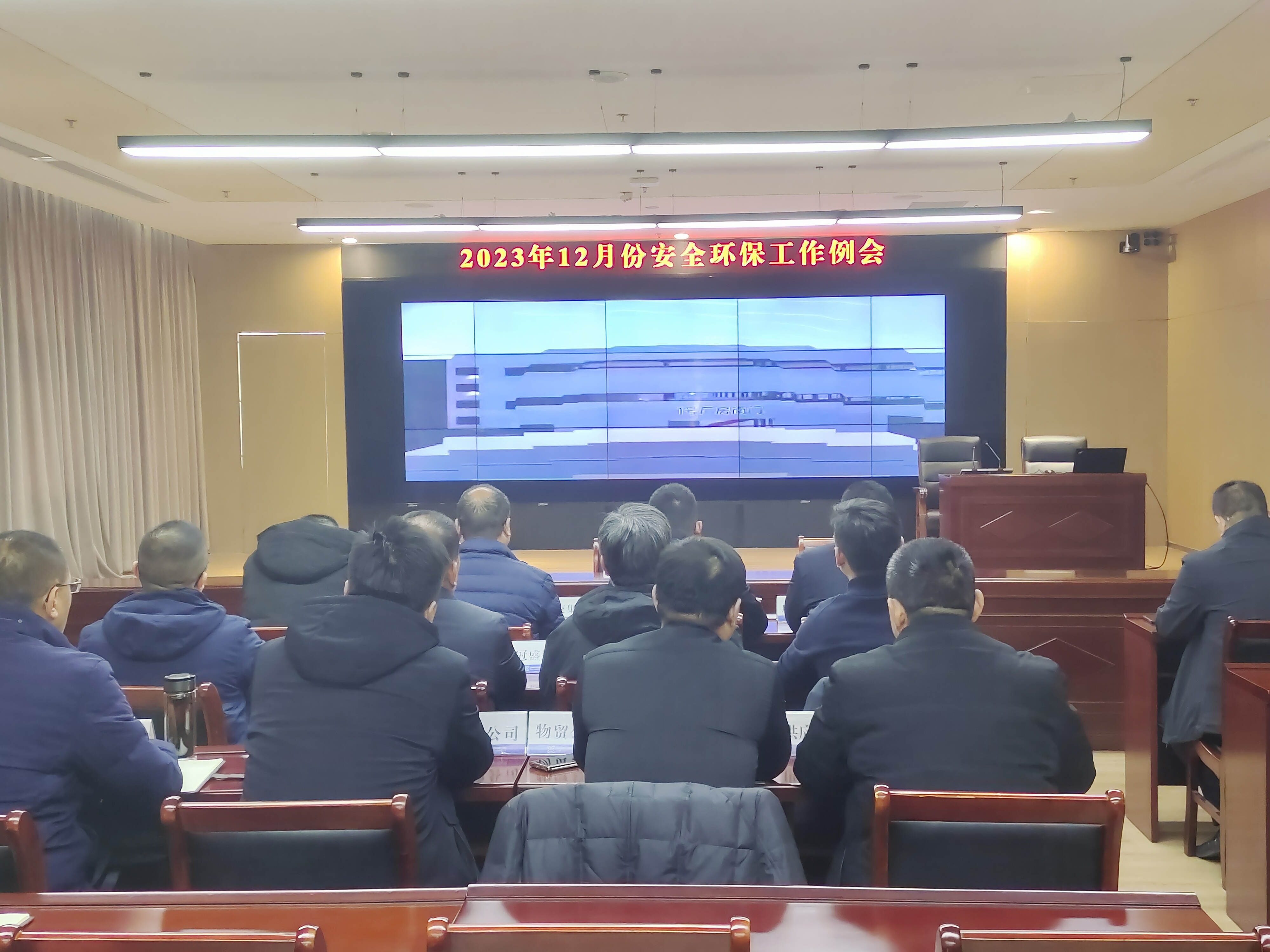 集团清静环保部召开月度清静环保事情聚会