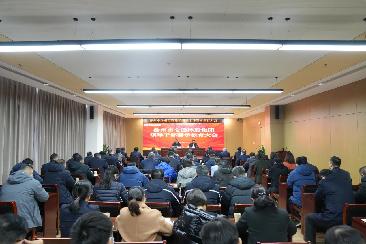 兴发娱乐集团召开向导干部警示教育大会