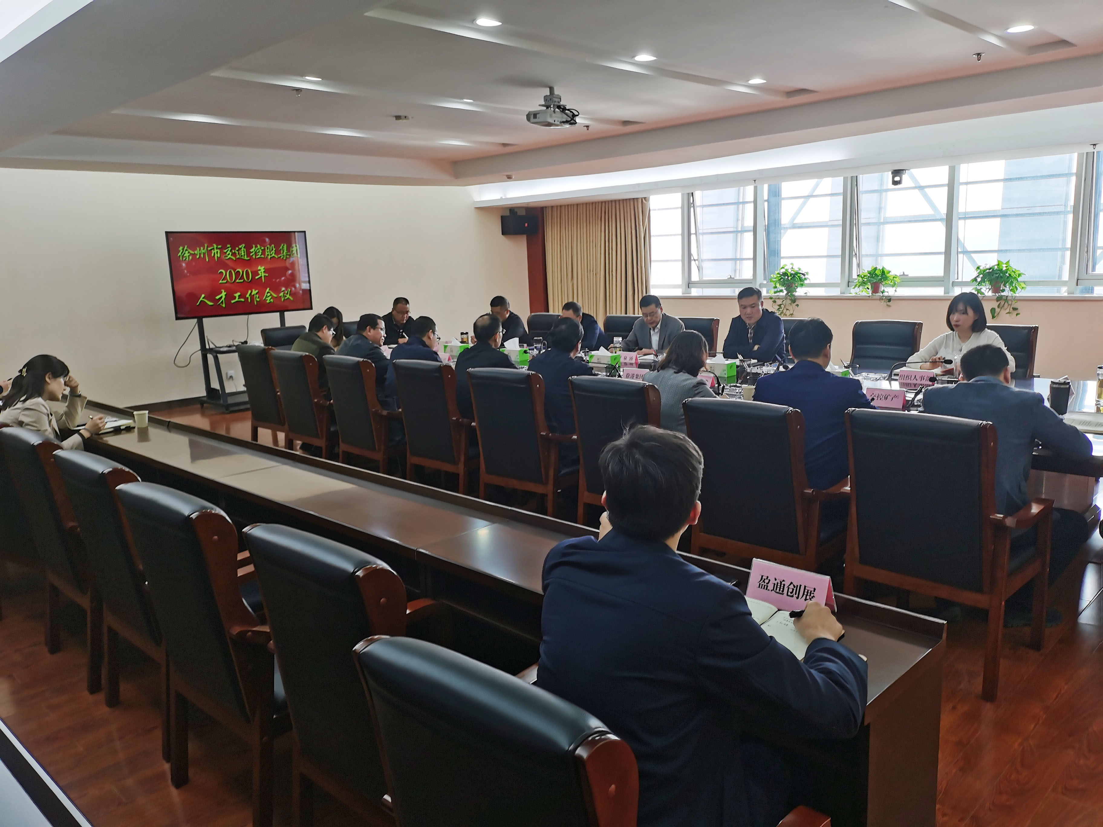 市交通控股集团召开人才事情聚会专题安排年度校园招聘事情