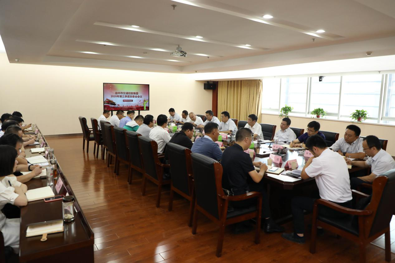 市交通控股集团召开2020年第三季度安委会聚会
